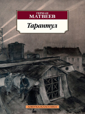 cover image of Тарантул. Трилогия